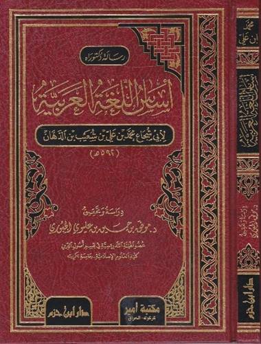أساس اللغة العربية - ط دار ابن حزم