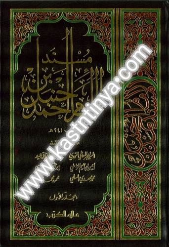 مسند الإمام أحمد بن حنبل 11 مجلدا - ط دار عالم الكتب