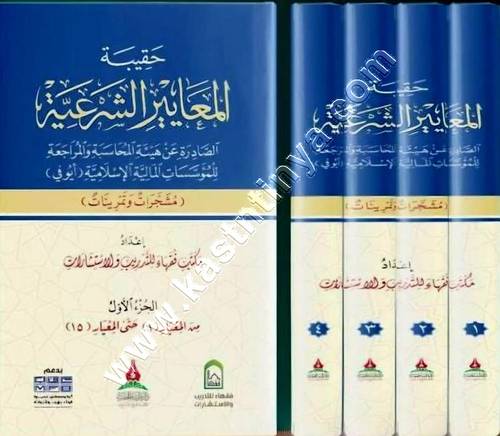 حقيبة المعايير الشرعية | ط دار طيبة الخضراء