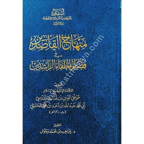 منهاج القاصدين في فضل الخلفاء الراشدين | أسفار