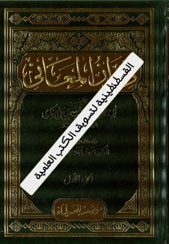 ديوان المعاني 3 مجلدات