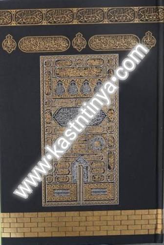 مصحف غلاف كسوة الكعبة حجم 17×24