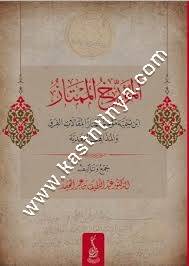 المؤرخ الممتاز | ط مسك