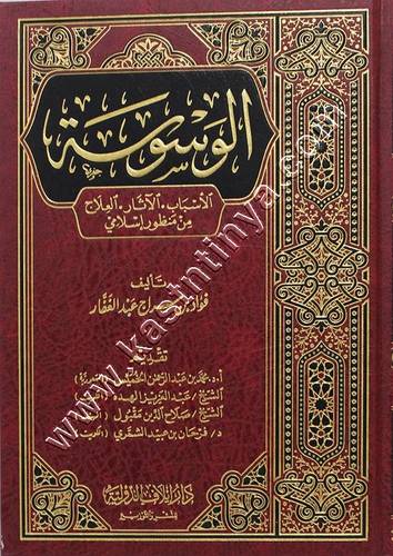 الوسوسة الأسباب، الآثار، العلاج | ط دار ايلاف