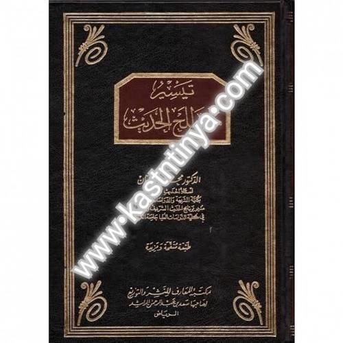 تيسير مصطلح الحديث - الطحان - مكتبة المعارف