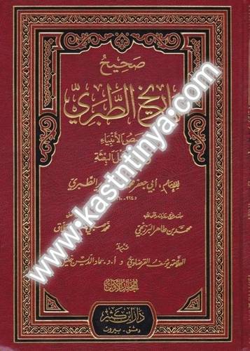 صحيح تاريخ الطبري 5 مجلدات- دار ابن كثير