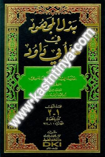 بذل المجهود في حل أبي داود 10 مجلدات