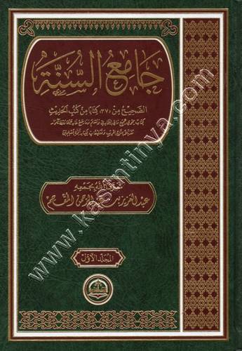 جامع السنة - عبد العزيز المقحم - دار الحضارة
