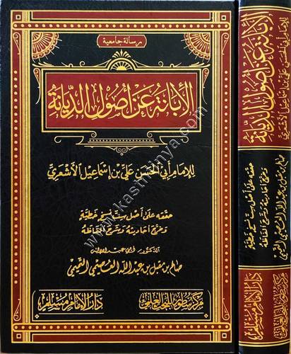 الإبانة عن أصول الديانة | أبو الحسن الأشعري | سطور البحث العلمي