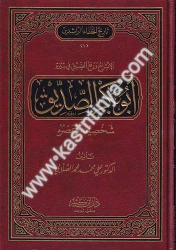 تاريخ الخلفاء الراشدين - علي الصلابي - دار ابن كثير