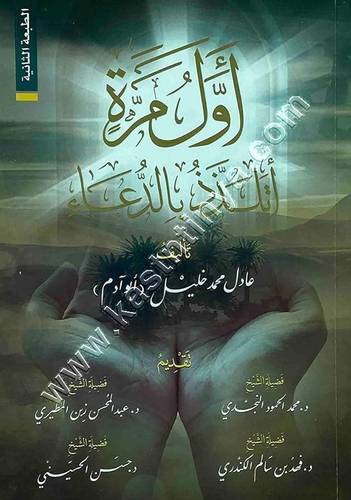 أول مرة أتلذذ بالدعاء 