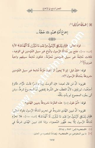 شرح المنتخب من المحصول | القرافي | ط دار أسفار