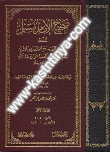 صحيح الإمام مسلم - الطبعة السلطانية 4 مجلدات