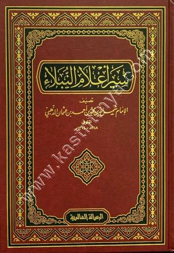 سير أعلام النبلاء 30 مجلدا - تحقيق شعيب الأرنؤوط - دار الرسالة العالمية