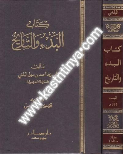 كتاب البدء والتاريخ - دار صادر