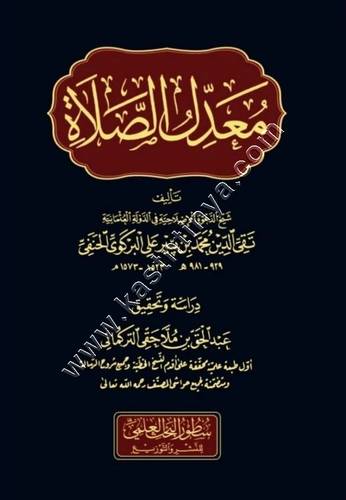 معدل الصلاة | ط سطور البحث العلمي