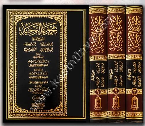 مجموعة التوحيد | ط دار الحجاز