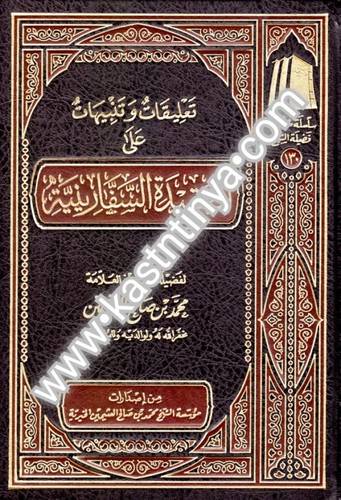 تعليقات وتنبيهات على العقيدة السفارينية- مؤسسة الشيخ محمد بن صالح العثيمين