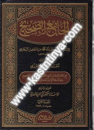 الجامع الصحيح - صحيح البخاري 6 مجلدات - تحقيق الندوي - دار القلم