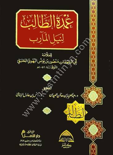 عمدة الطالب لنيل المآرب | ط ركائز