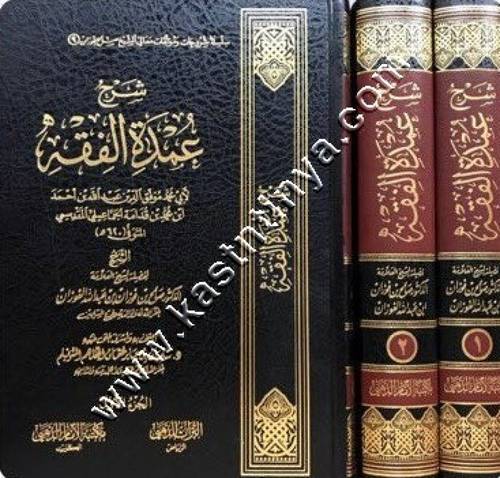 شرح عمدة الفقه 1/2 | صالح الفوزان | ط مكتبة الإمام الذهبي