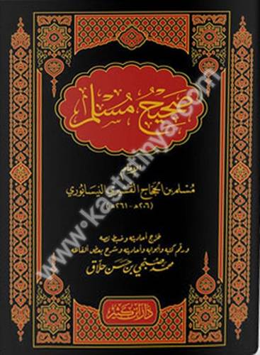 صحيح مسلم - دار ابن كثير