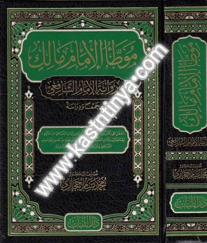 موطأ الإمام المالك براوية الإمام الشافعي - دار اللباب