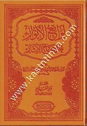 لوامع الأنوار على صحاح الآثار | ط دار الفلاح