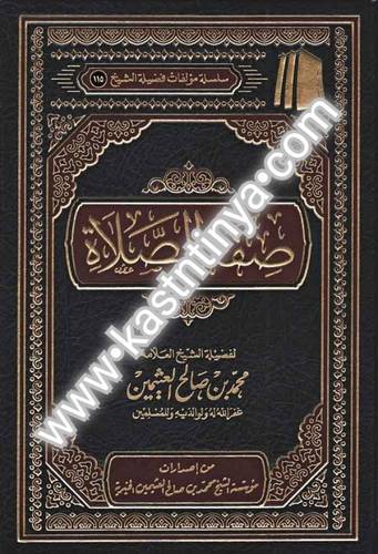صفة الصلاة- مؤسسة الشيخ محمد بن صالح العثيمين