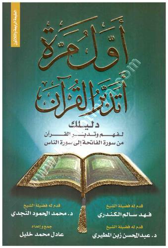 أول مرة أتدبر القرآن 