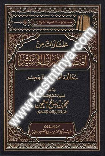 مختارات من اقتضاء الصراط المستقيم- مؤسسة الشيخ محمد بن صالح العثيمين