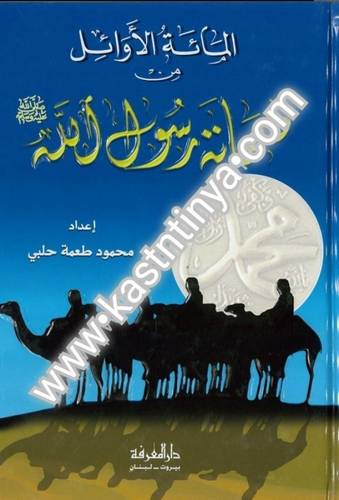 صحابة رسول الله صلى الله عليه وسلم