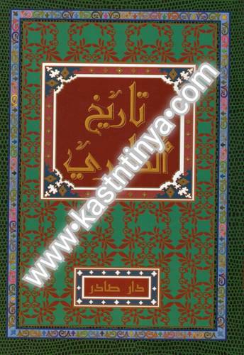 تاريخ الطبري - دار صادر