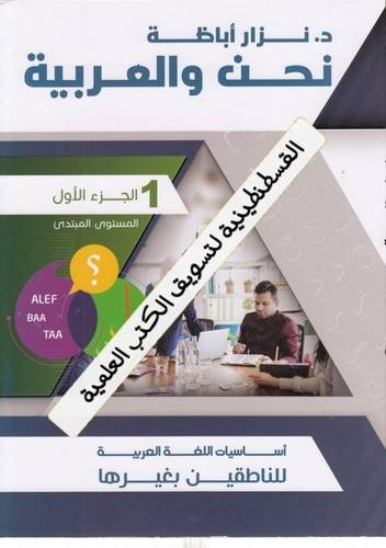 نحن والعربية