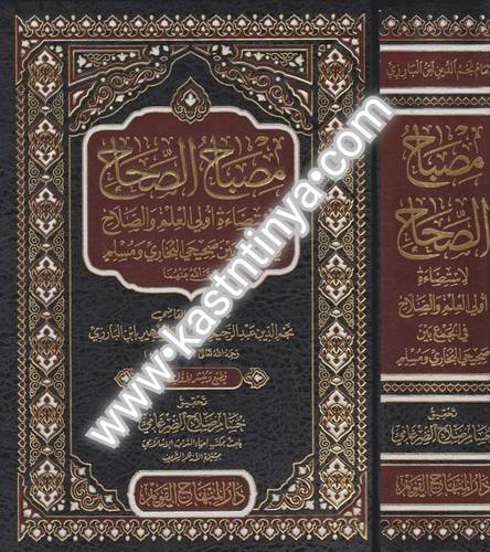 مصباح الصحاح - ط دار المنهاج القويم