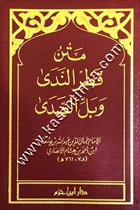 متن قطر الندى | حجم الجيب