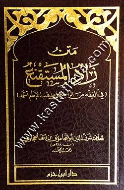 متن زاد المستقنع | حجم الجيب