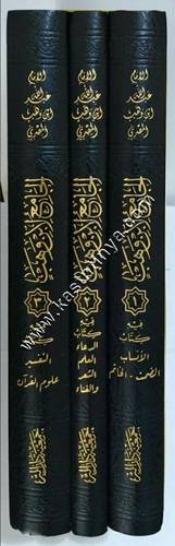 الجامع لابن وهب | ط جمعية دار البر