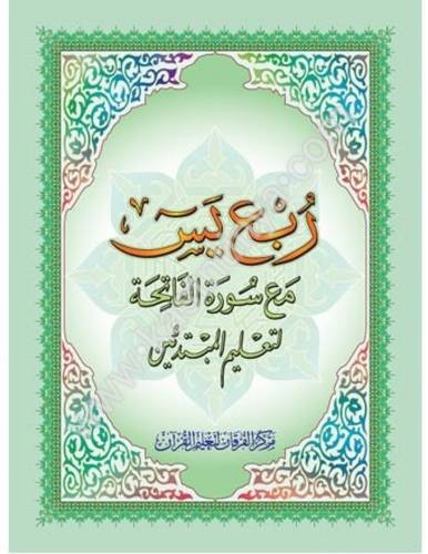 القاعدة النورانية - مؤسسة الفرقان