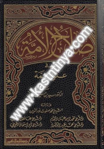صلاح الأمة في علو الهمة-مؤسسة اللرسالة ناشرون