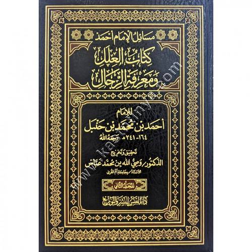 مسائل الإمام أحمد 