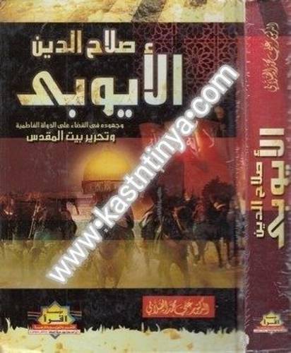 صلاح الدين الأيوبي