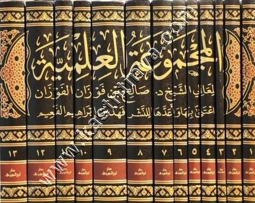 المجموعة العلمية للشيخ  صالح بن فوزان الفوزان | ط دار ابن الجوزي