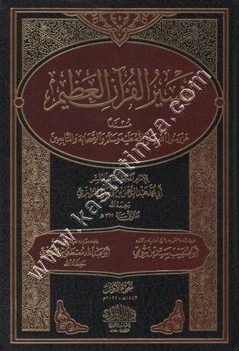 تفسير القرآن العظيم 1/15 | تفسير ابن أبي حاتم الرازي | ط دار اللؤلؤة