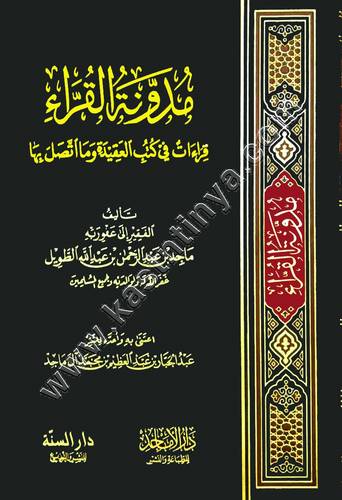 مدونة القراء | ط الاماجد