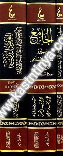 آثار شيخ الإسلام ابن تيمية 3 مجلدات (المجموعة الأولى) - دار ابن حزم - عطاءات العلم