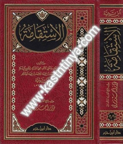 الإستقامة - ابن تيمية - دار ابن حزم