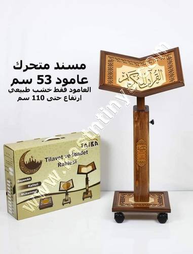 حاملة مصحف حجم كبير | مسند للقراءة والقيام