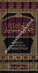 جامع المسانيد | ط دار ابن حزم