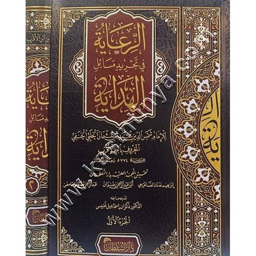الرعاية في تجريد مسائل الهداية | ط دار الخير